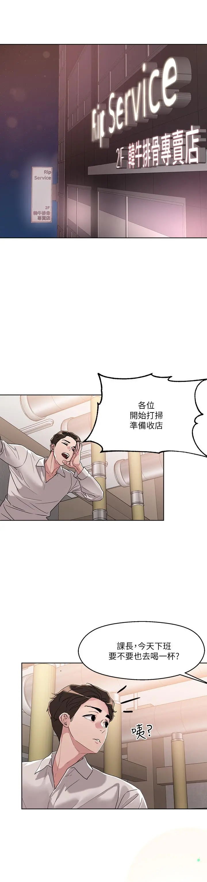 把妹鬼达人 - 第8话-下一个令人垂涎的目标 - page 29