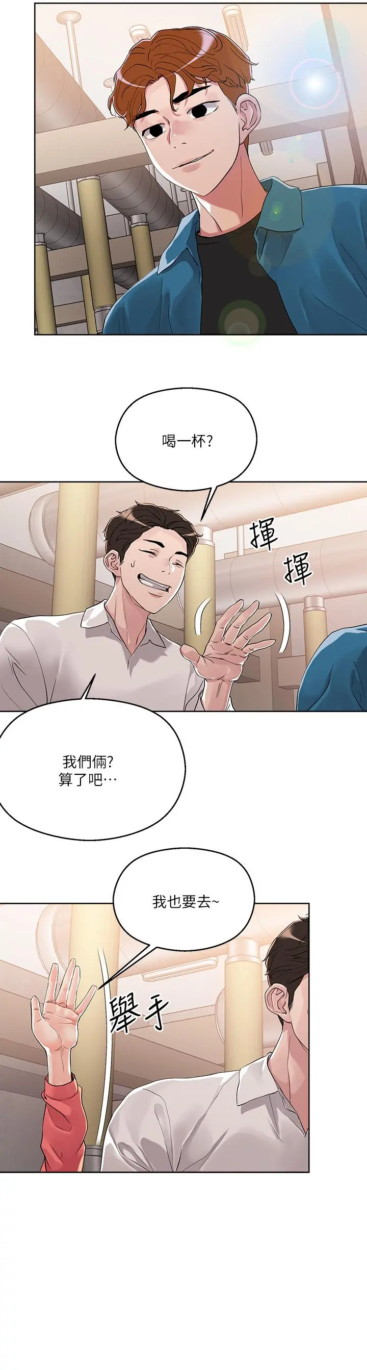 把妹鬼达人 - 第8话-下一个令人垂涎的目标 - page 30