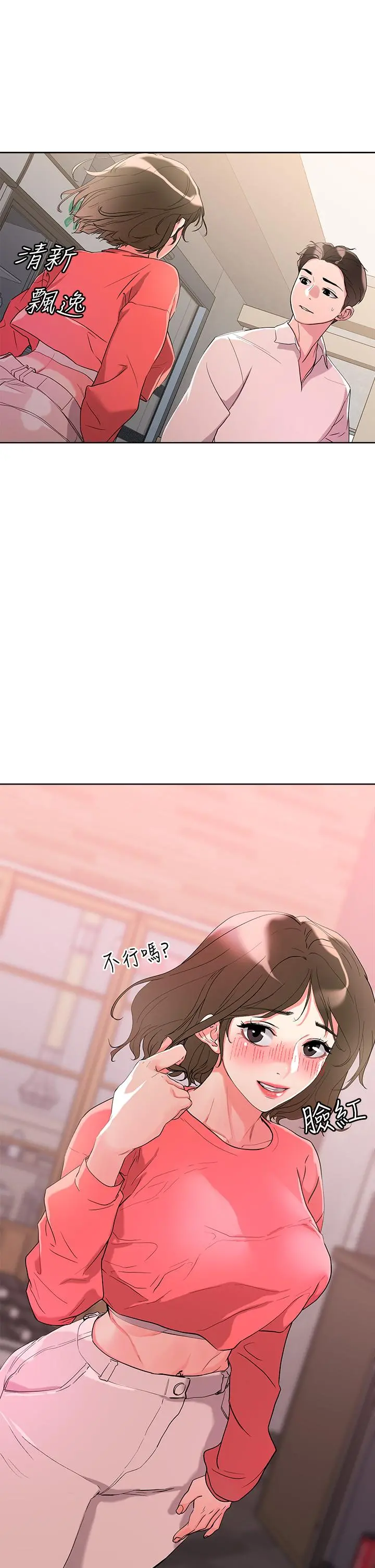 把妹鬼达人 - 第8话-下一个令人垂涎的目标 - page 31