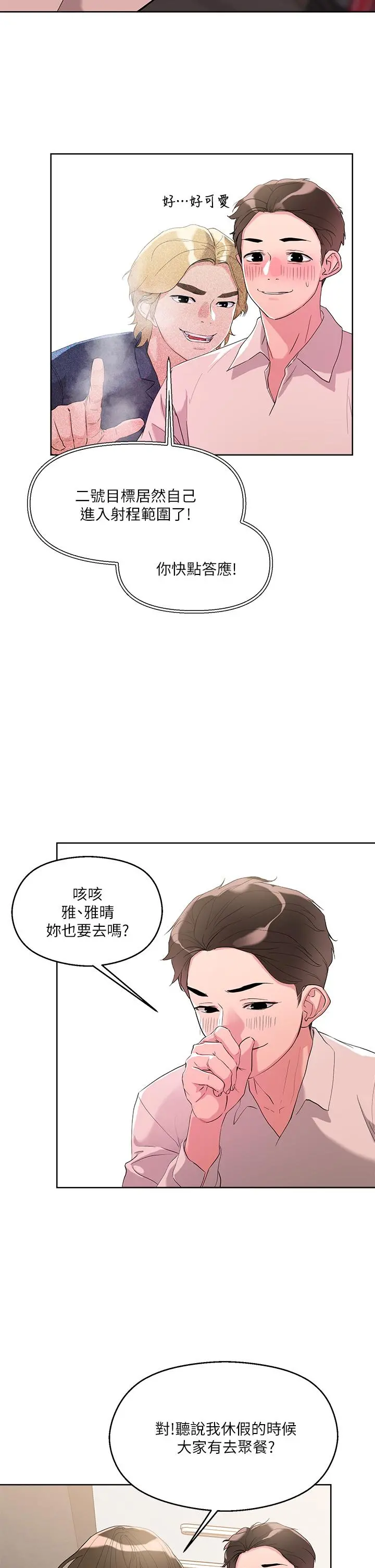 把妹鬼达人 - 第8话-下一个令人垂涎的目标 - page 32