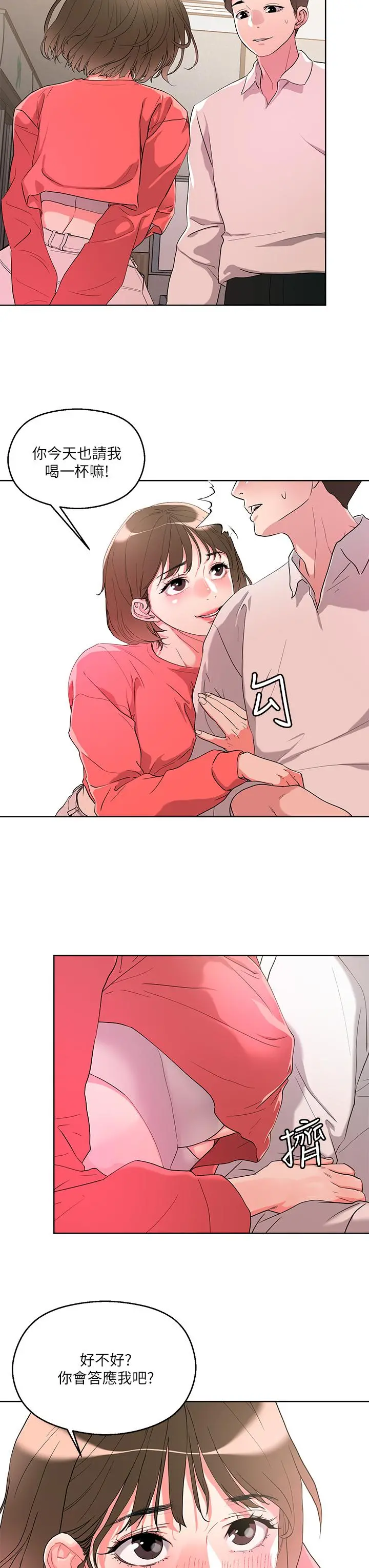 把妹鬼达人 - 第8话-下一个令人垂涎的目标 - page 33