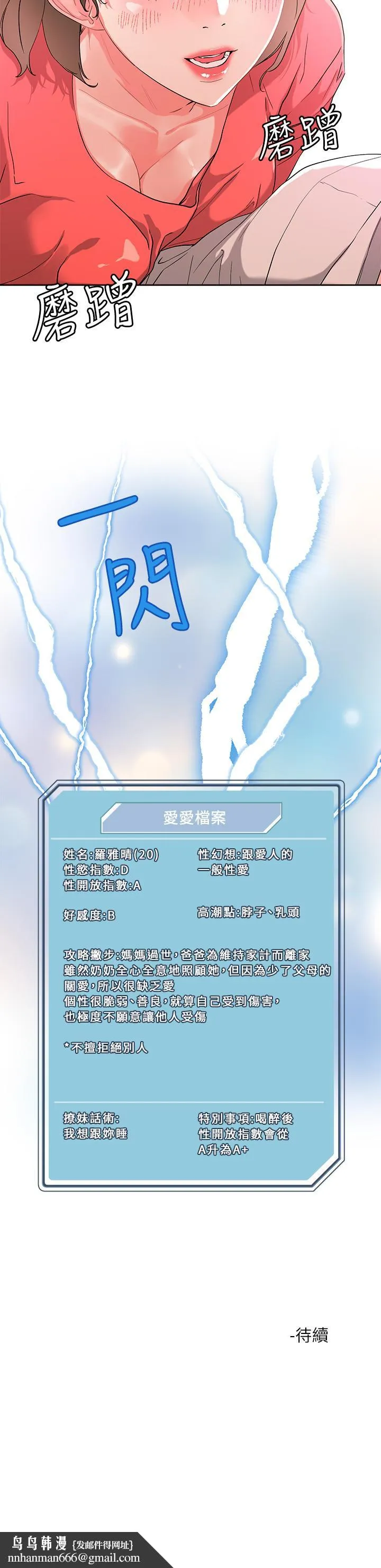 把妹鬼达人 - 第8话-下一个令人垂涎的目标 - page 34