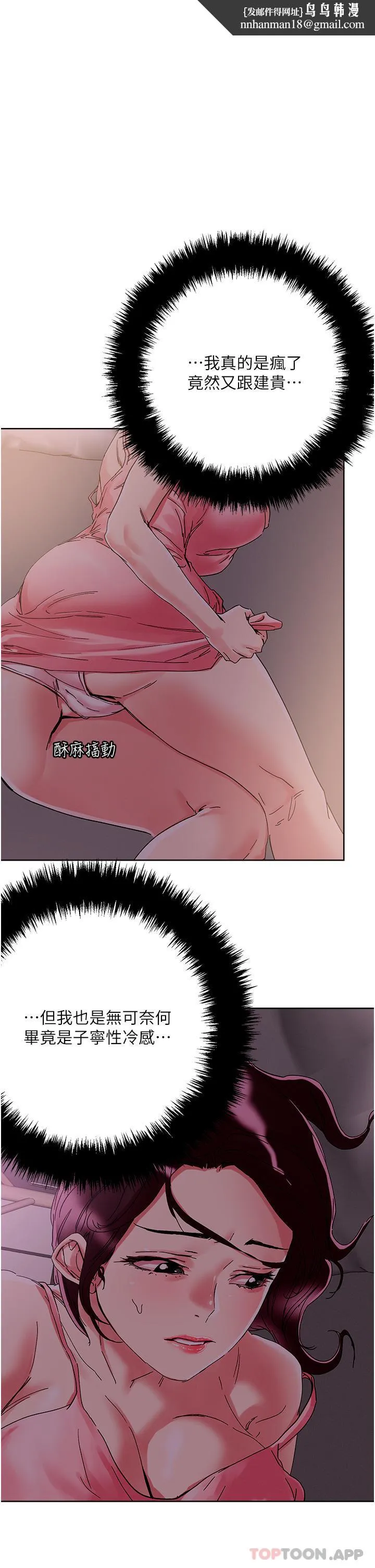 把妹鬼达人 - 第76话-插到妳爽晕 - page 1