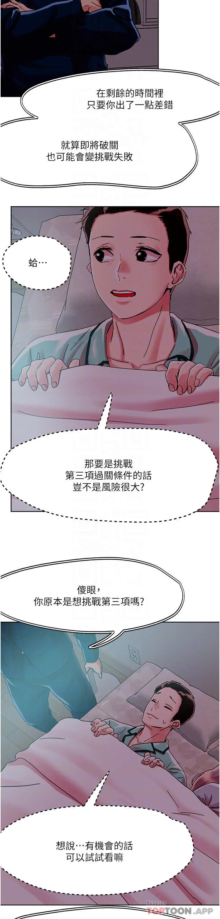把妹鬼达人 - 第76话-插到妳爽晕 - page 4