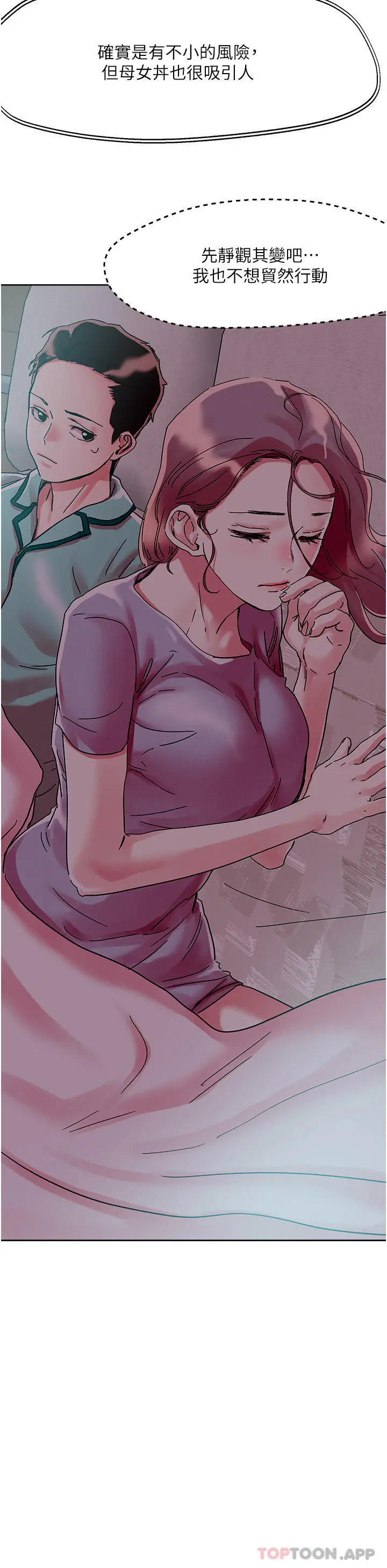 把妹鬼达人 - 第76话-插到妳爽晕 - page 5