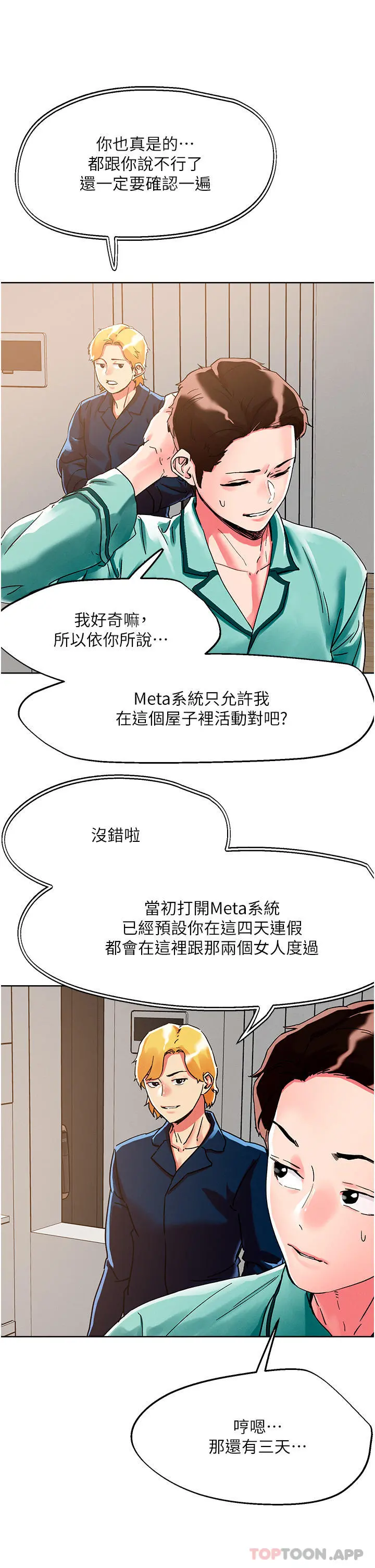 把妹鬼达人 - 第76话-插到妳爽晕 - page 7