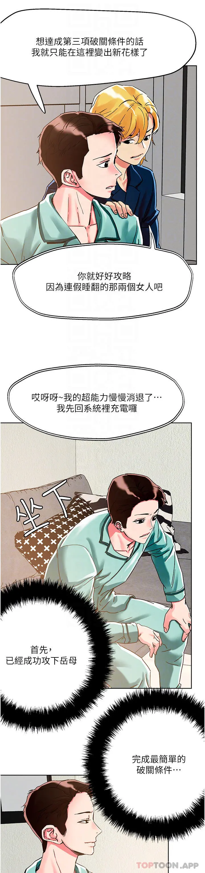 把妹鬼达人 - 第76话-插到妳爽晕 - page 8