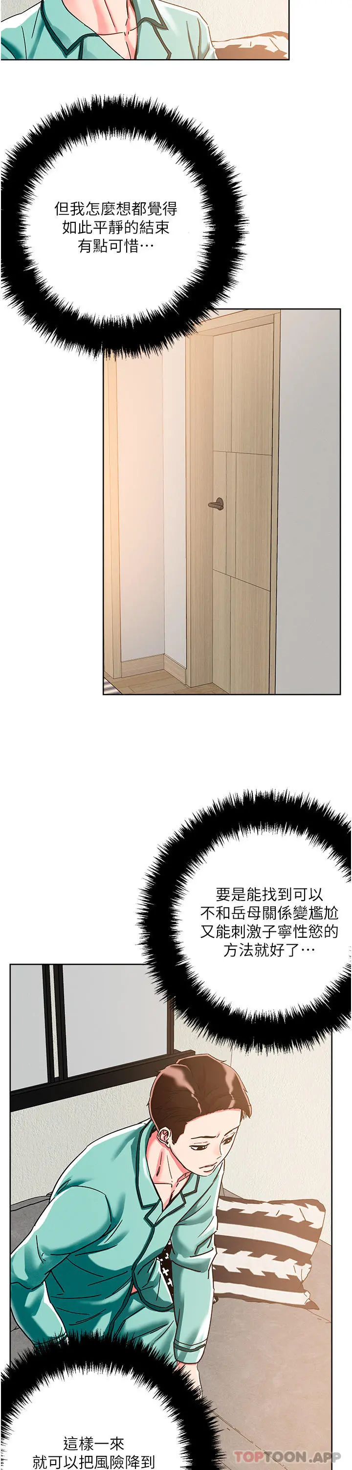 把妹鬼达人 - 第76话-插到妳爽晕 - page 9