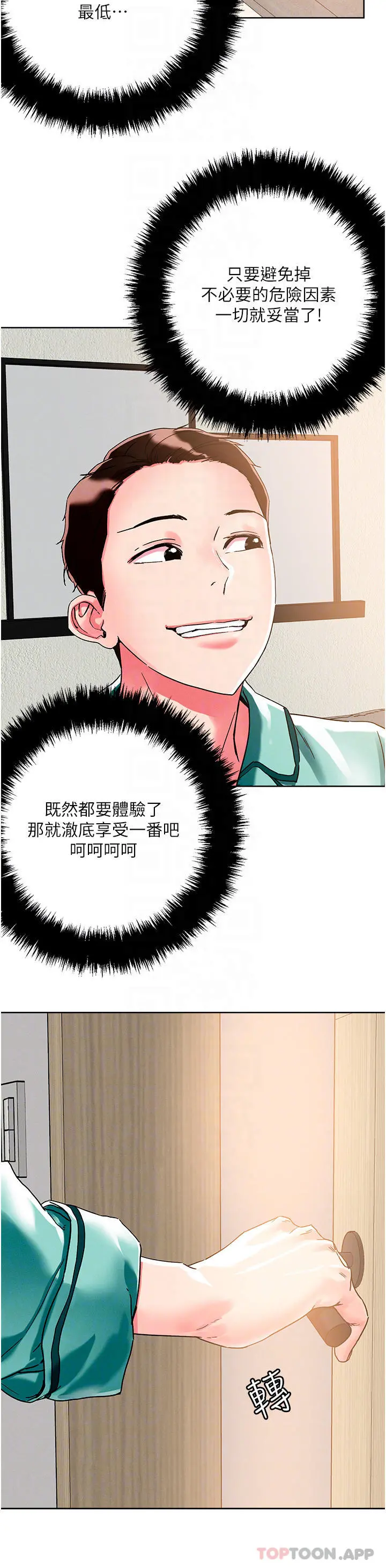 把妹鬼达人 - 第76话-插到妳爽晕 - page 10