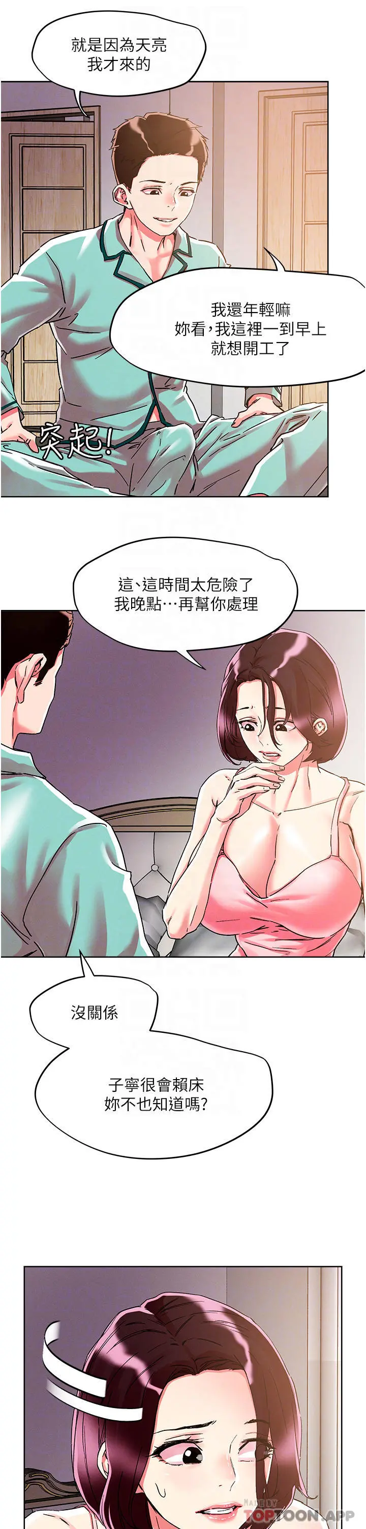 把妹鬼达人 - 第76话-插到妳爽晕 - page 16