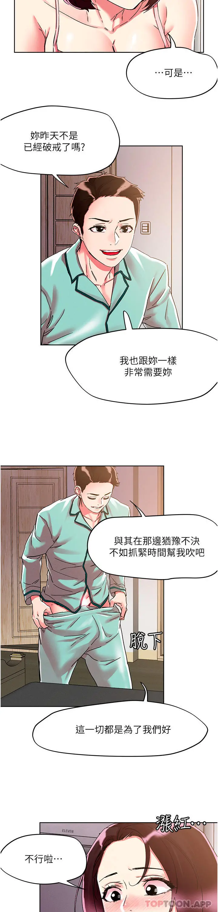 把妹鬼达人 - 第76话-插到妳爽晕 - page 17