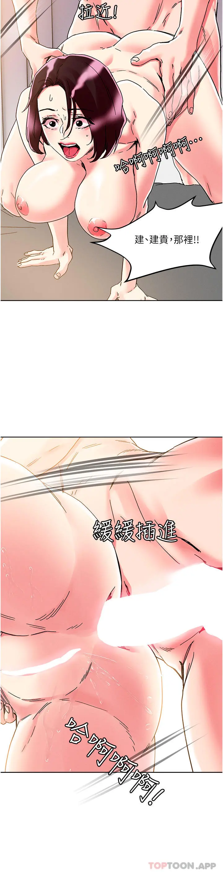 把妹鬼达人 - 第76话-插到妳爽晕 - page 28