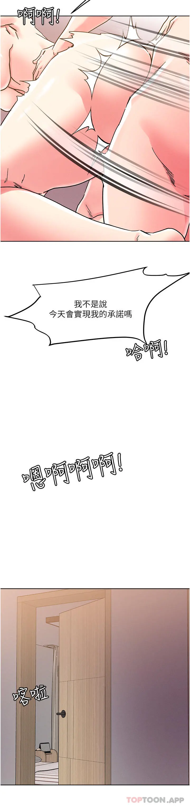 把妹鬼达人 - 第76话-插到妳爽晕 - page 31