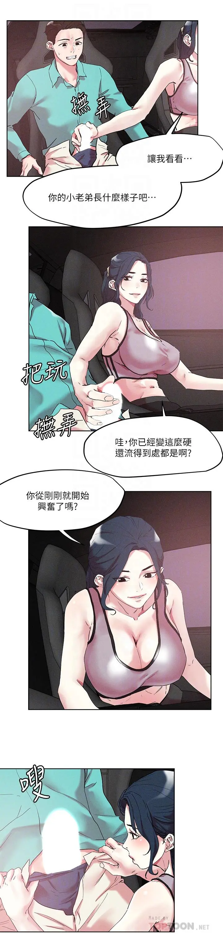 把妹鬼达人 - 第53话-燕玲姐，我要射了 - page 4
