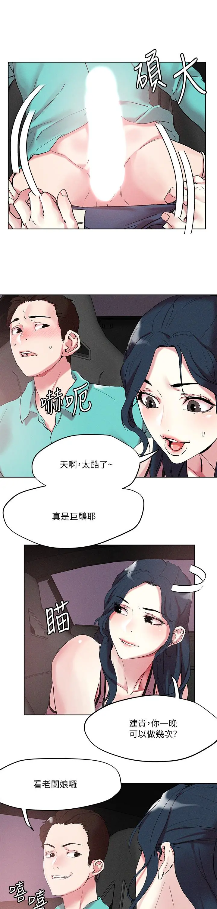 把妹鬼达人 - 第53话-燕玲姐，我要射了 - page 5
