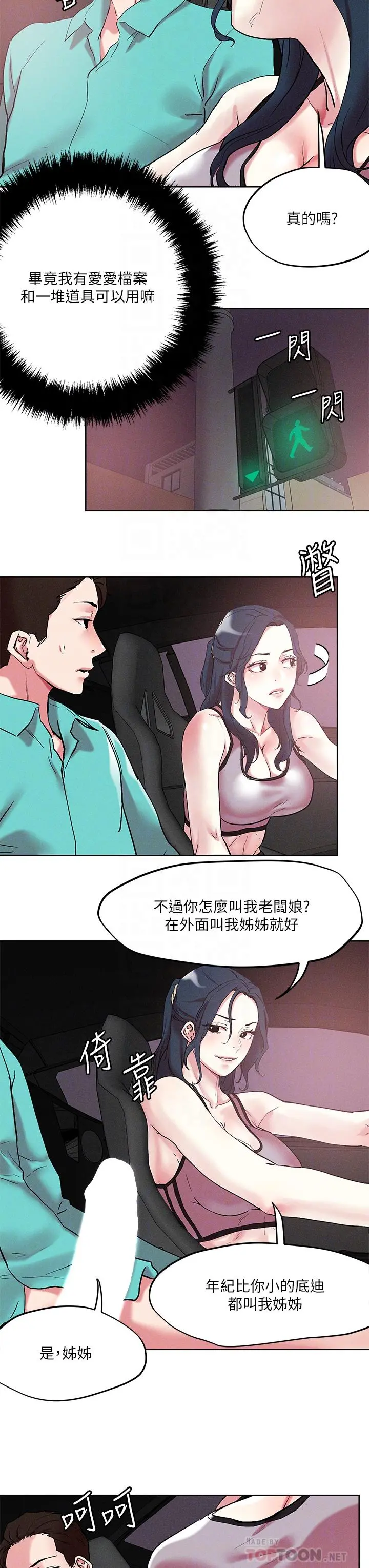 把妹鬼达人 - 第53话-燕玲姐，我要射了 - page 6