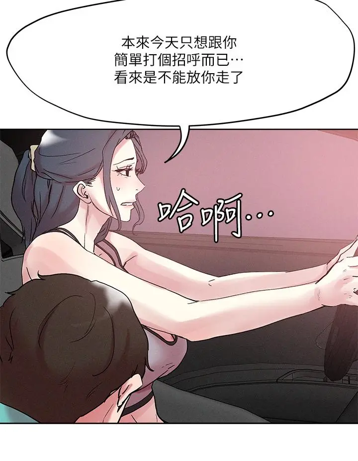 把妹鬼达人 - 第53话-燕玲姐，我要射了 - page 11
