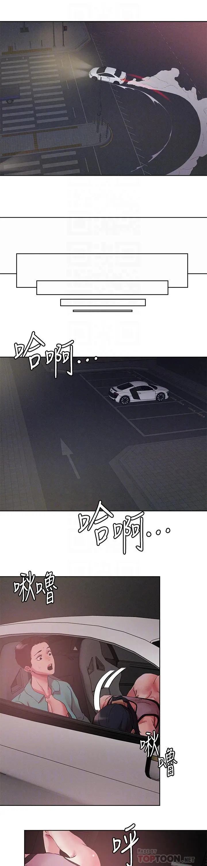把妹鬼达人 - 第53话-燕玲姐，我要射了 - page 12
