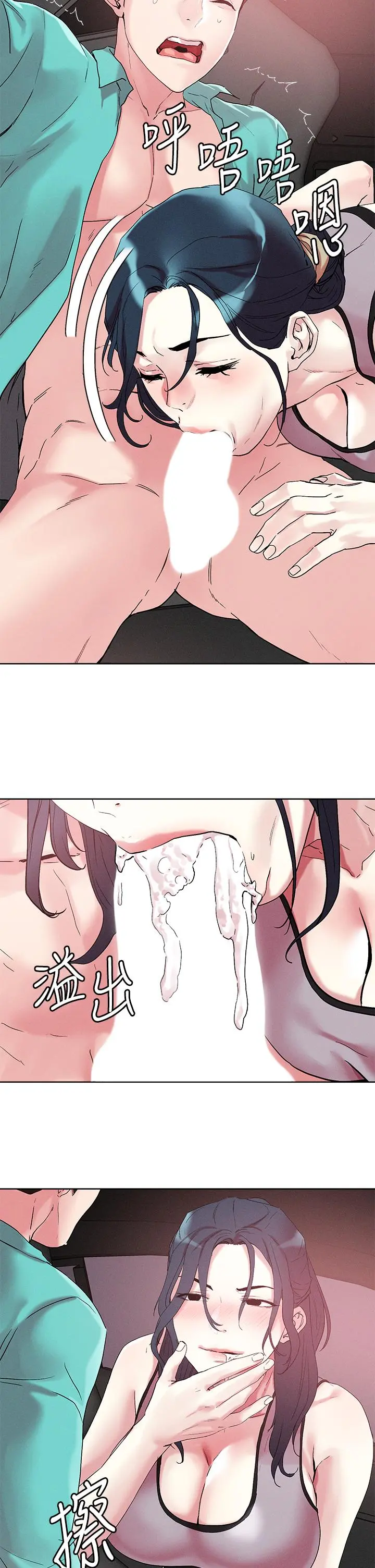 把妹鬼达人 - 第53话-燕玲姐，我要射了 - page 17