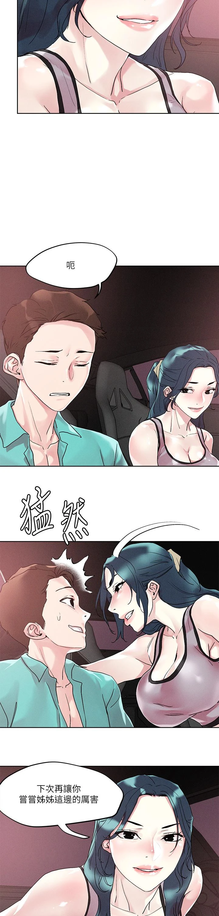 把妹鬼达人 - 第53话-燕玲姐，我要射了 - page 25