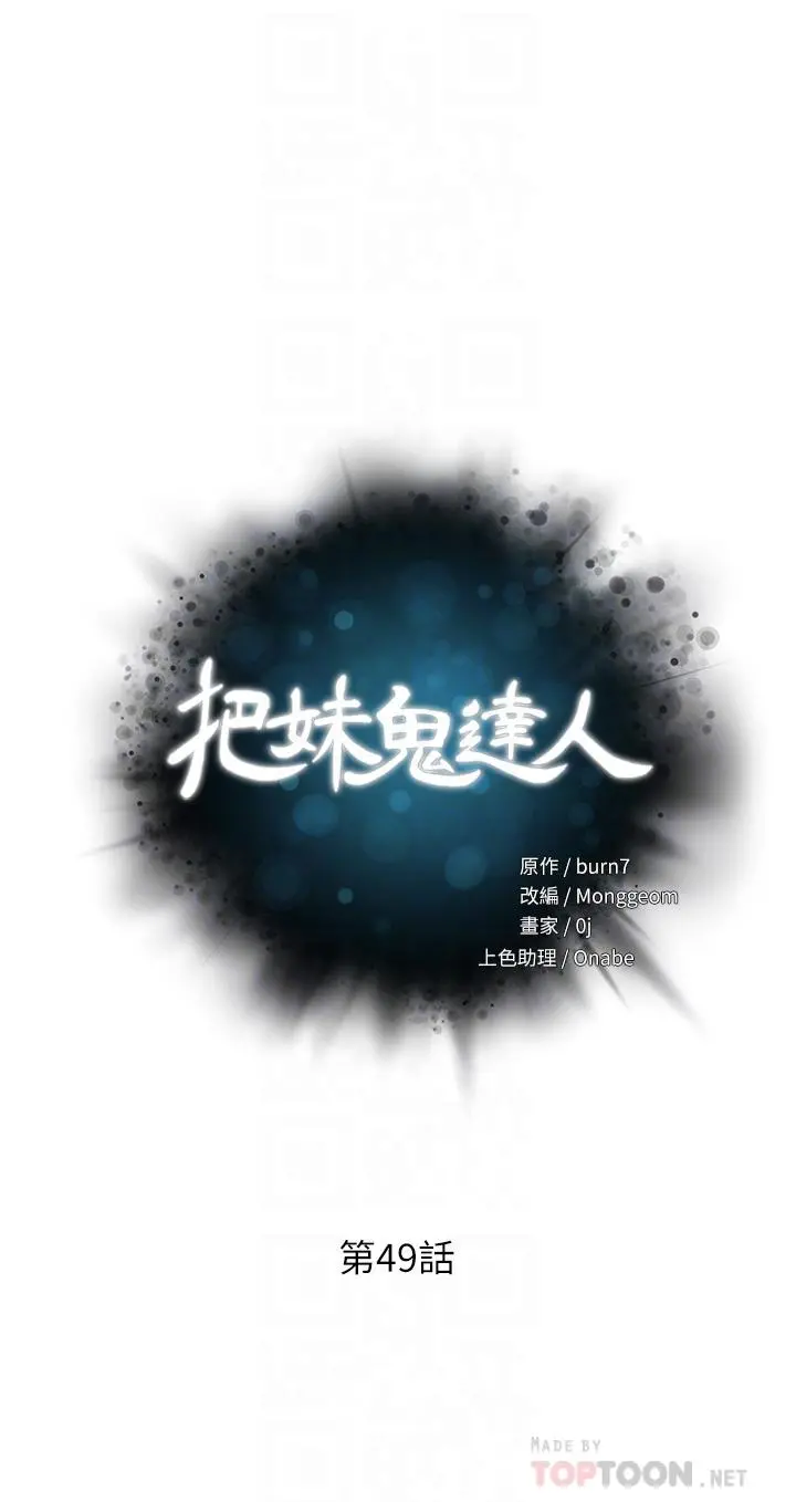 把妹鬼达人 - 第49话-课长，我睡不着 - page 4