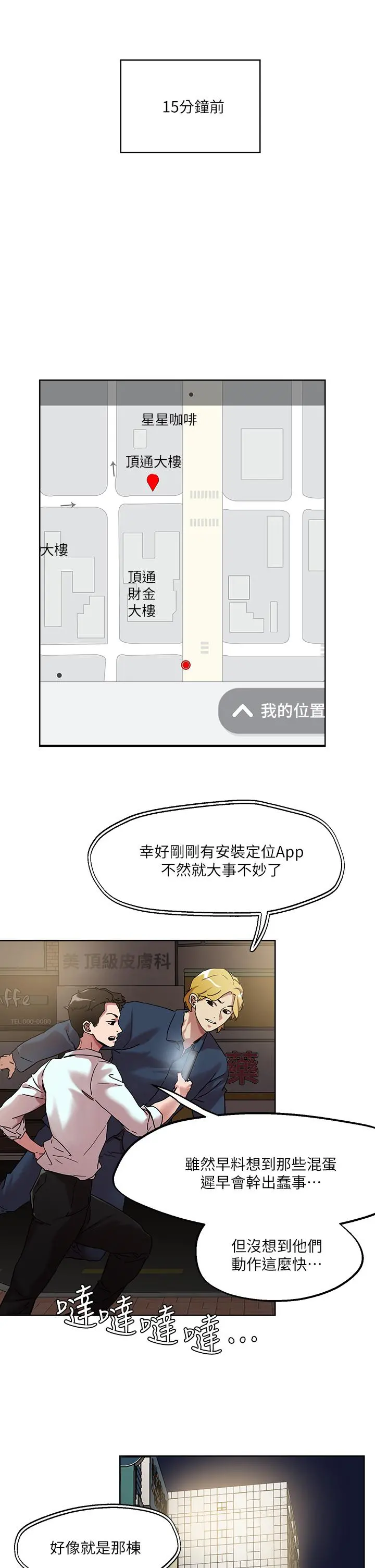 把妹鬼达人 - 第49话-课长，我睡不着 - page 5