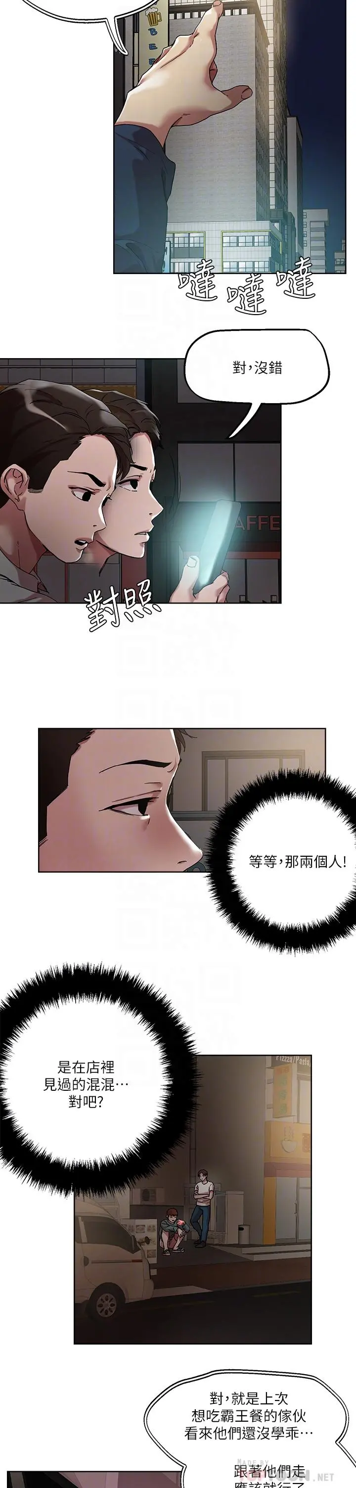 把妹鬼达人 - 第49话-课长，我睡不着 - page 6