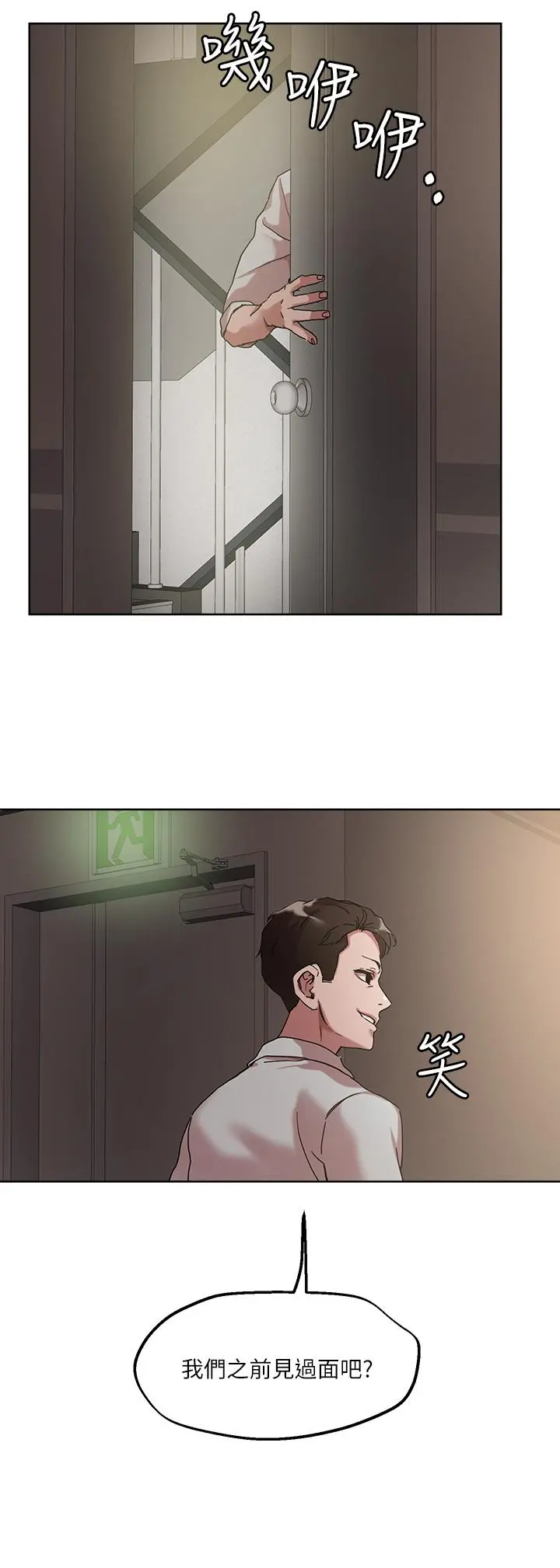 把妹鬼达人 - 第49话-课长，我睡不着 - page 9