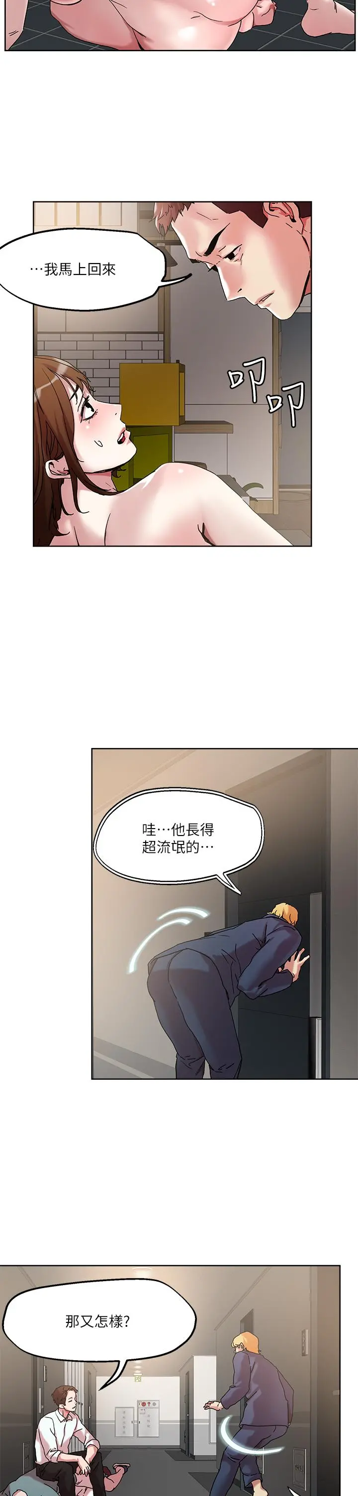 把妹鬼达人 - 第49话-课长，我睡不着 - page 11
