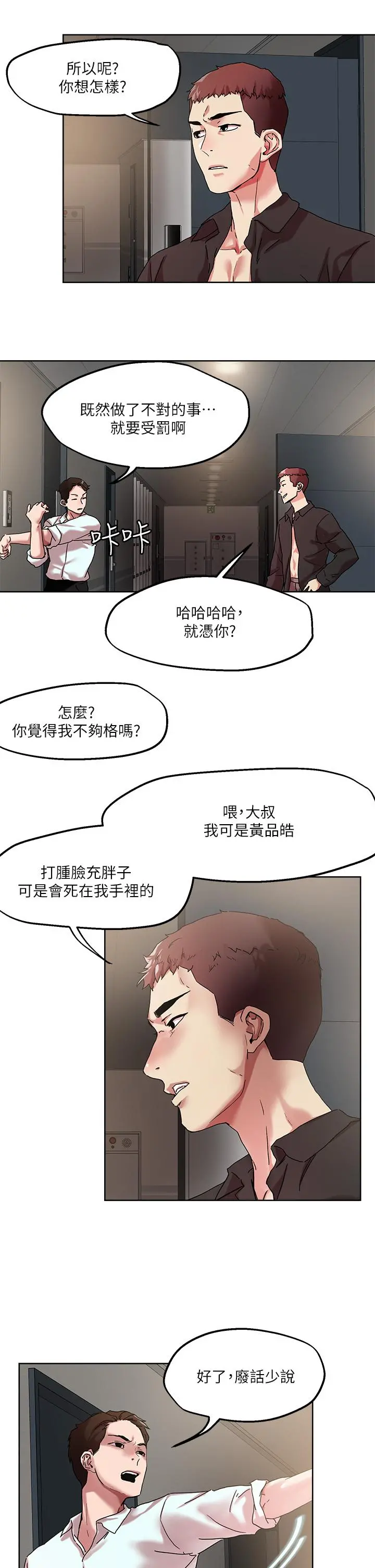 把妹鬼达人 - 第49话-课长，我睡不着 - page 13