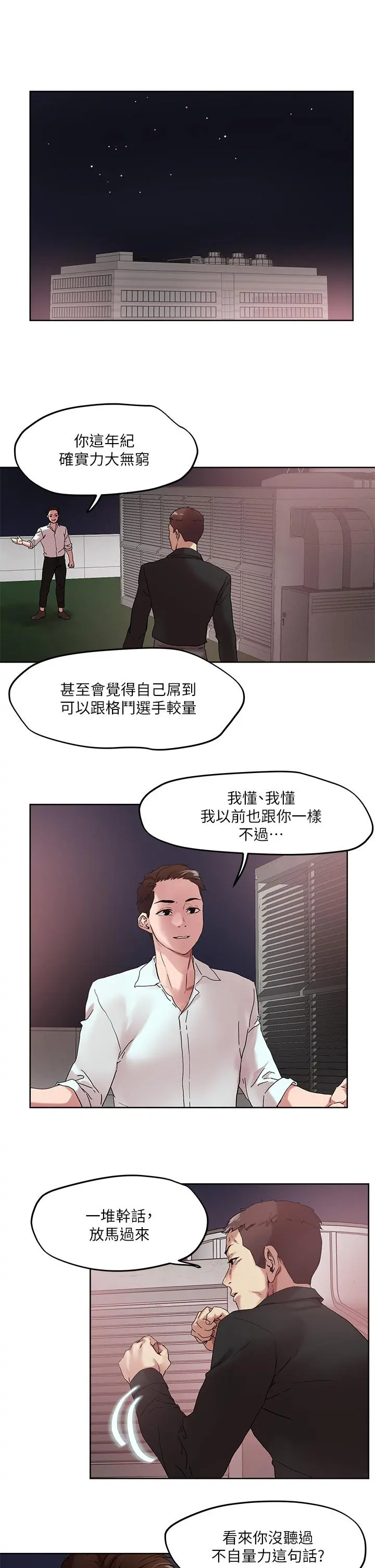把妹鬼达人 - 第49话-课长，我睡不着 - page 15