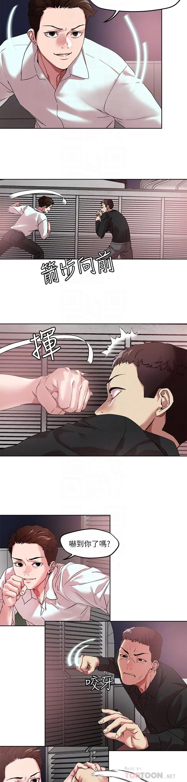 把妹鬼达人 - 第49话-课长，我睡不着 - page 16