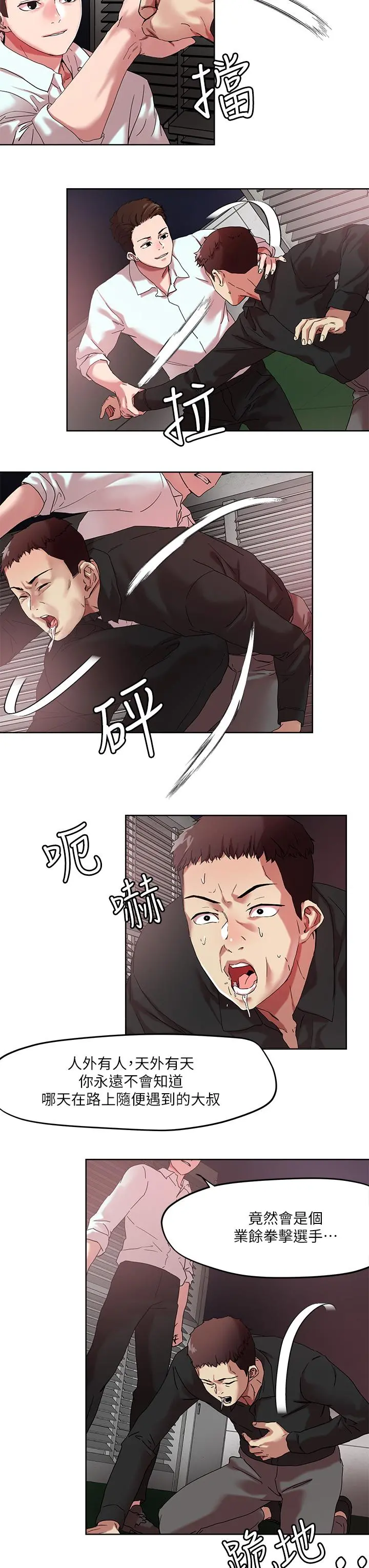 把妹鬼达人 - 第49话-课长，我睡不着 - page 17