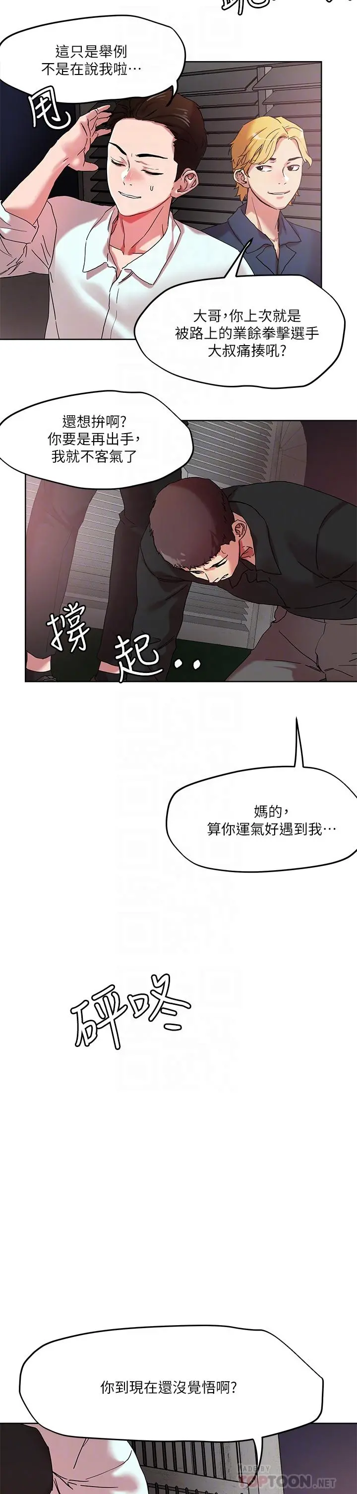 把妹鬼达人 - 第49话-课长，我睡不着 - page 18