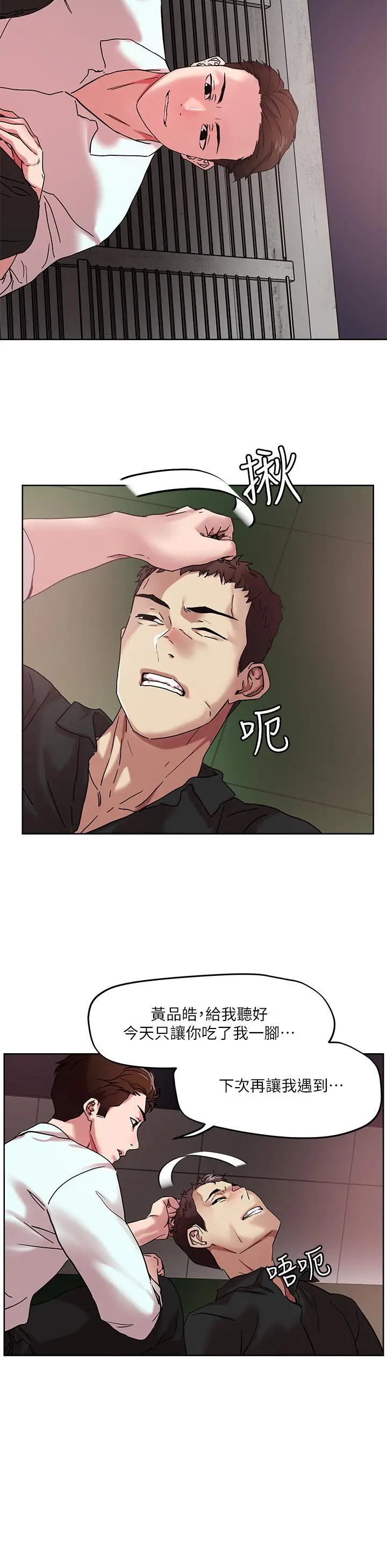 把妹鬼达人 - 第49话-课长，我睡不着 - page 19