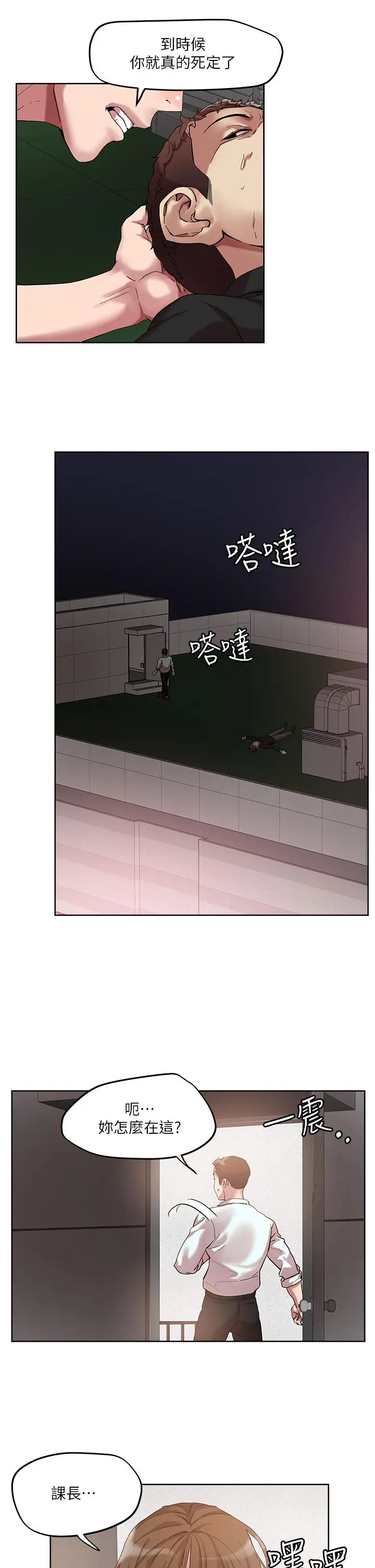 把妹鬼达人 - 第49话-课长，我睡不着 - page 20