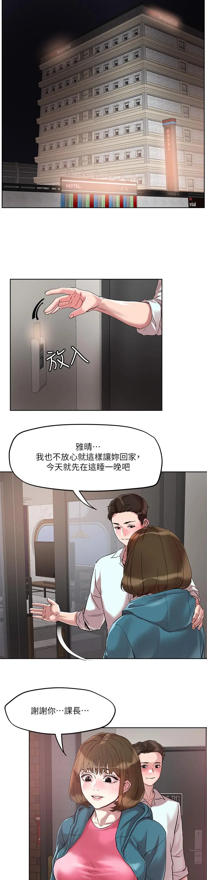 把妹鬼达人 - 第49话-课长，我睡不着 - page 22