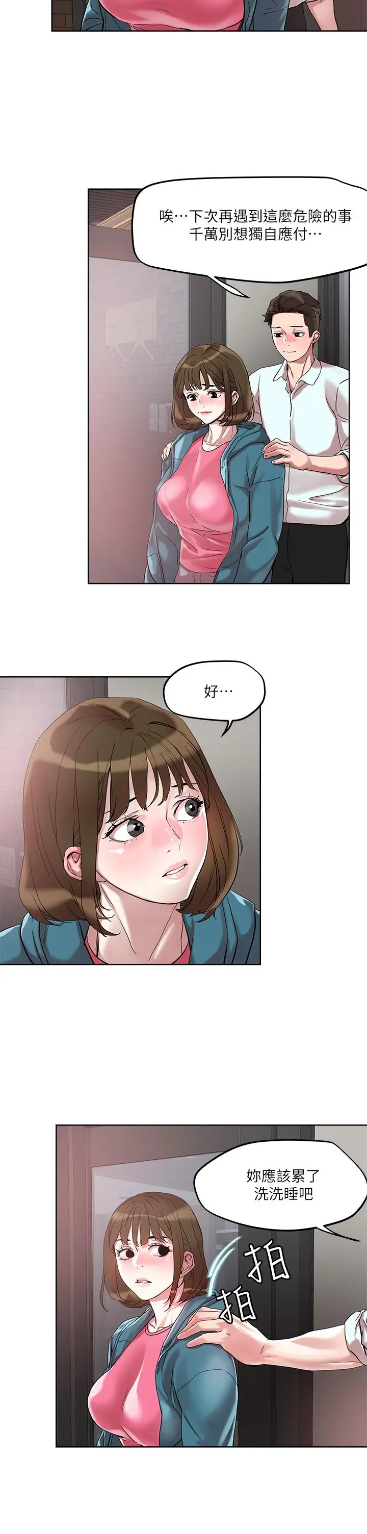 把妹鬼达人 - 第49话-课长，我睡不着 - page 23