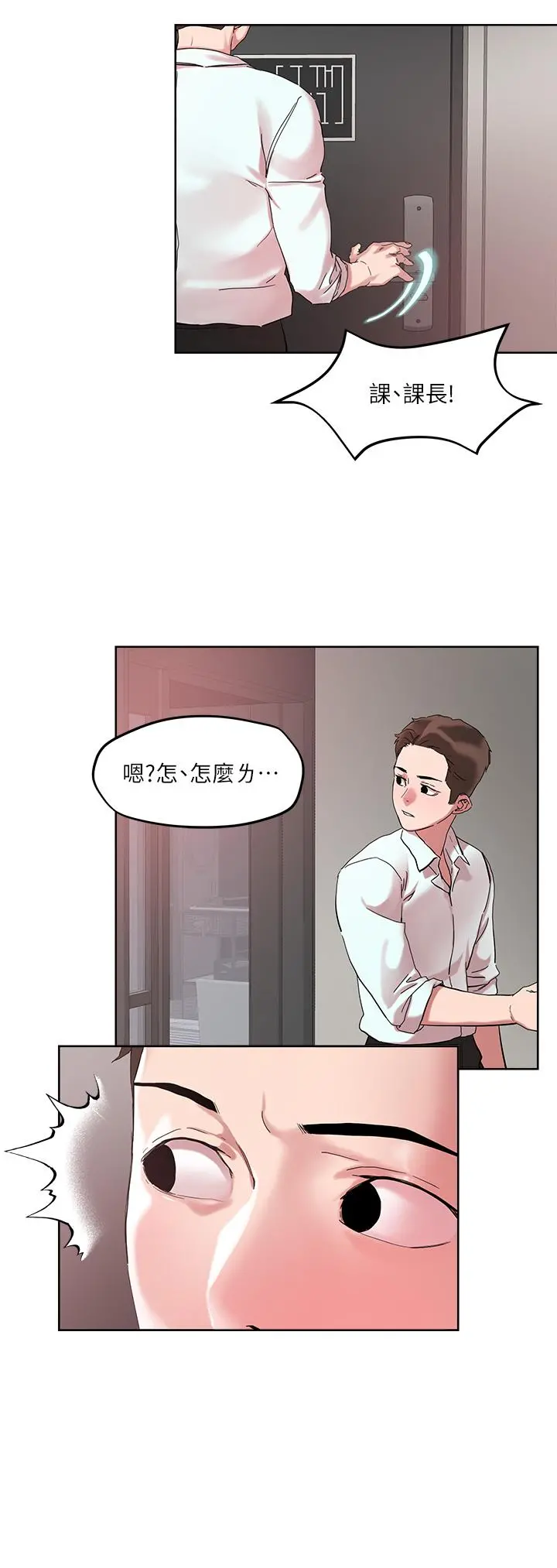 把妹鬼达人 - 第49话-课长，我睡不着 - page 24