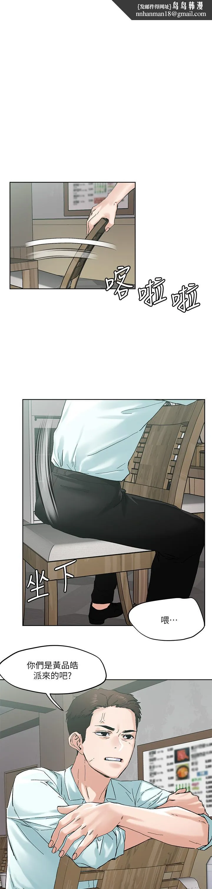 把妹鬼达人 - 第46话-课长你不热吗 - page 1