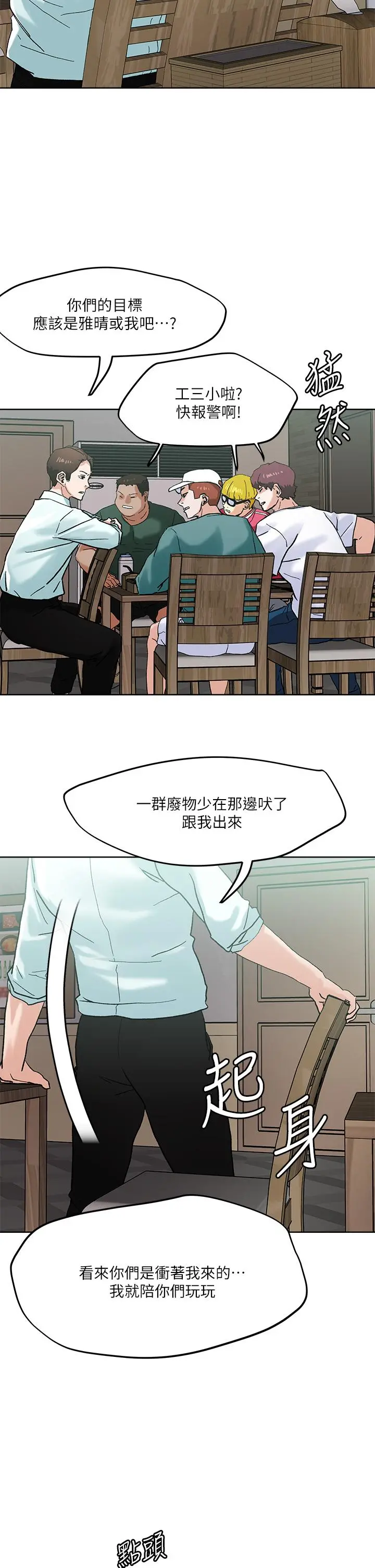 把妹鬼达人 - 第46话-课长你不热吗 - page 2