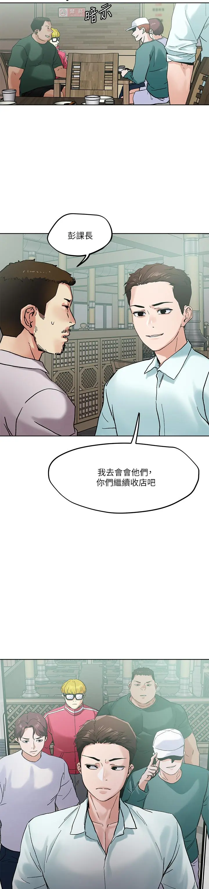 把妹鬼达人 - 第46话-课长你不热吗 - page 3