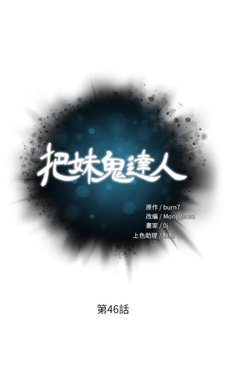 把妹鬼达人 - 第46话-课长你不热吗 - page 5