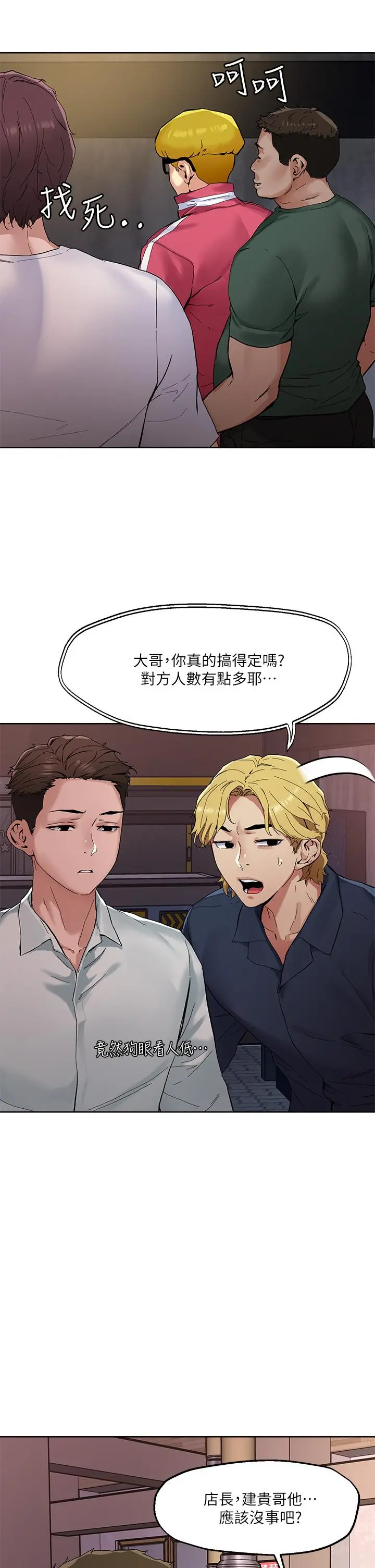 把妹鬼达人 - 第46话-课长你不热吗 - page 7