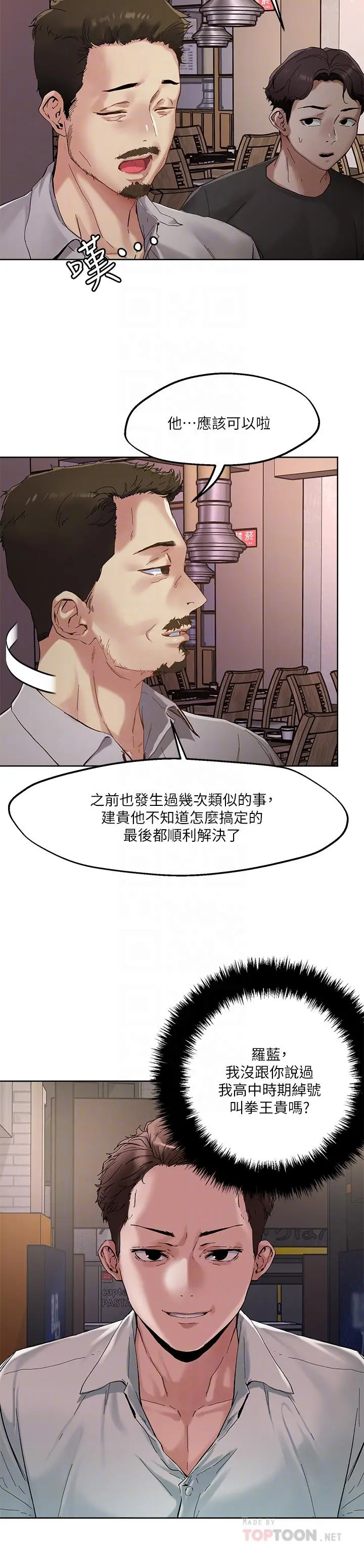 把妹鬼达人 - 第46话-课长你不热吗 - page 8