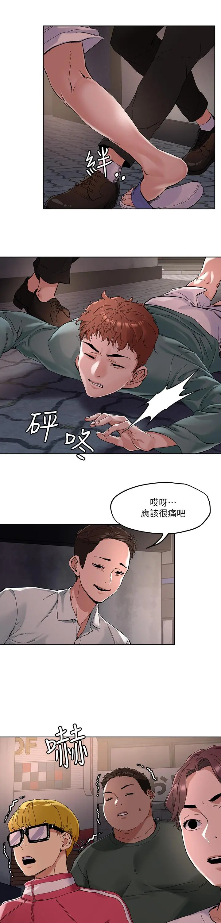 把妹鬼达人 - 第46话-课长你不热吗 - page 11