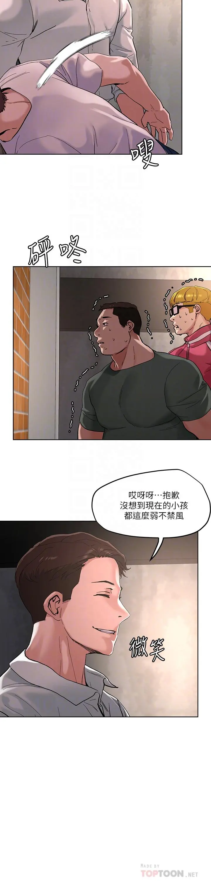 把妹鬼达人 - 第46话-课长你不热吗 - page 14