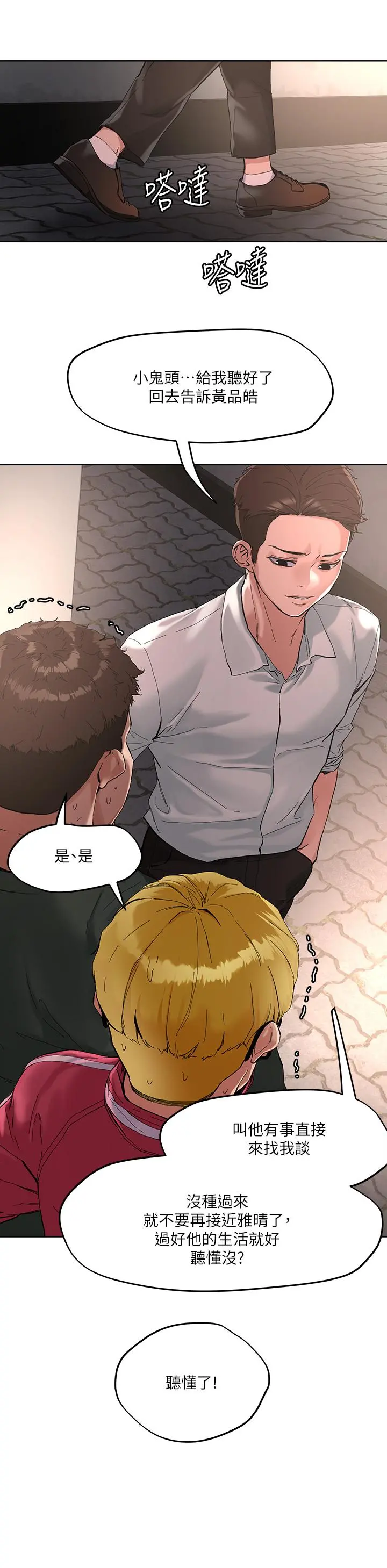 把妹鬼达人 - 第46话-课长你不热吗 - page 15