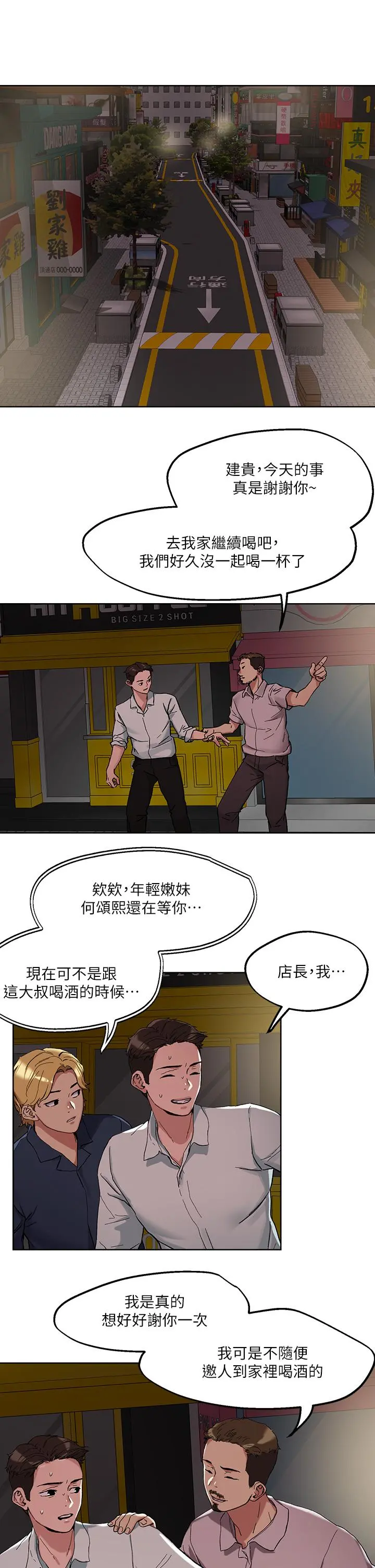 把妹鬼达人 - 第46话-课长你不热吗 - page 21