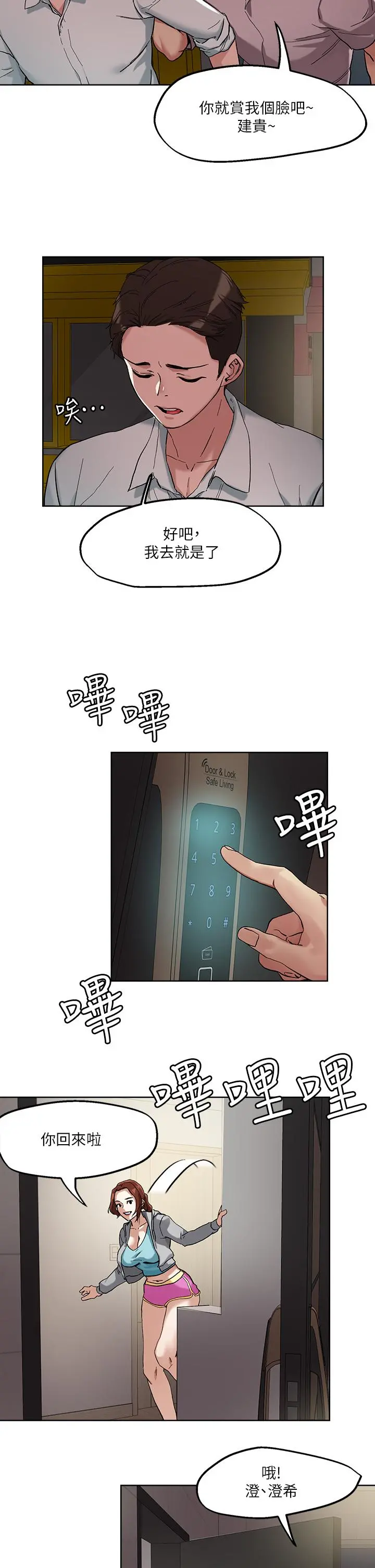 把妹鬼达人 - 第46话-课长你不热吗 - page 22